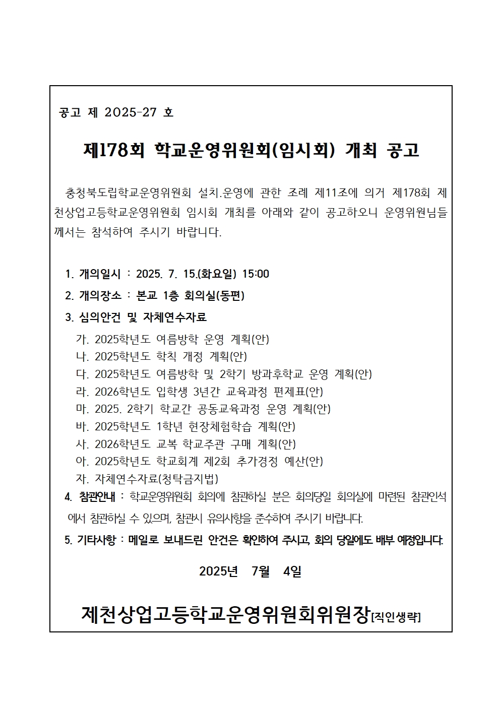 2-1. 공고문001