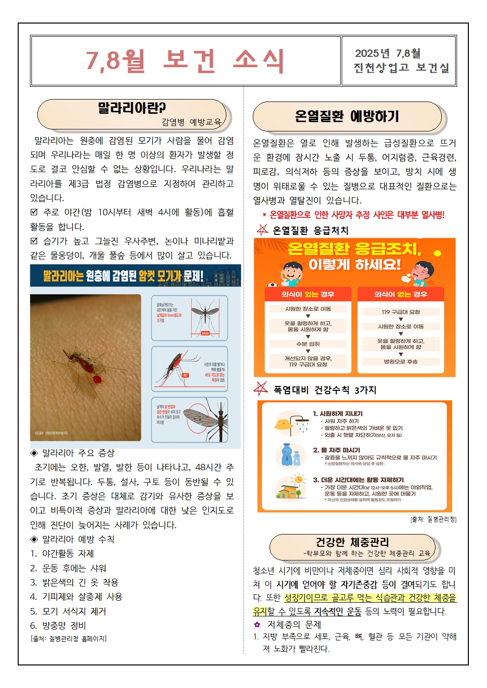 7,8월 보건소식지001