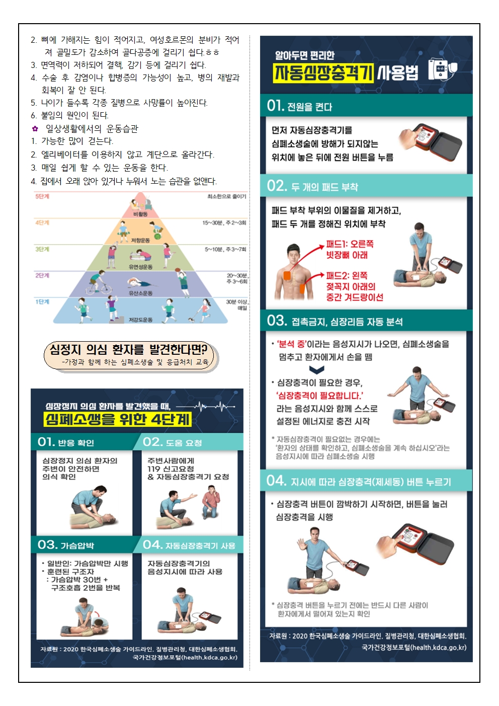 7,8월 보건소식지002