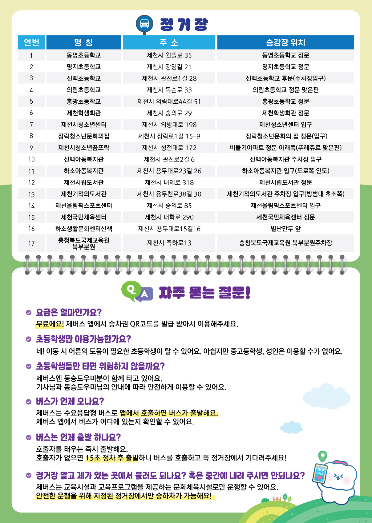 제천시장 홍보학습담당관_홍보과_제버스-전단지2 (최종)