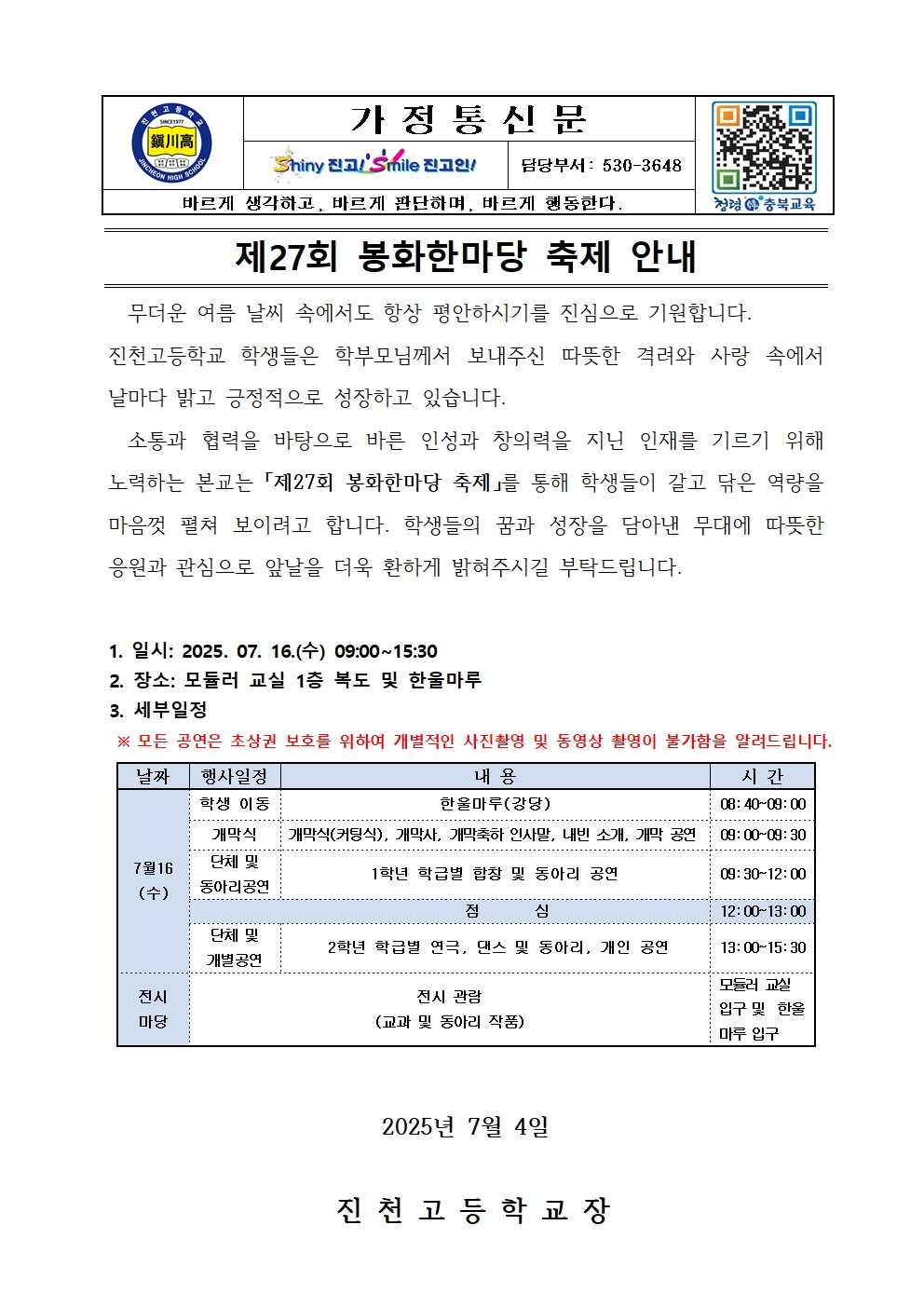 가정통신문(봉화한마당)001