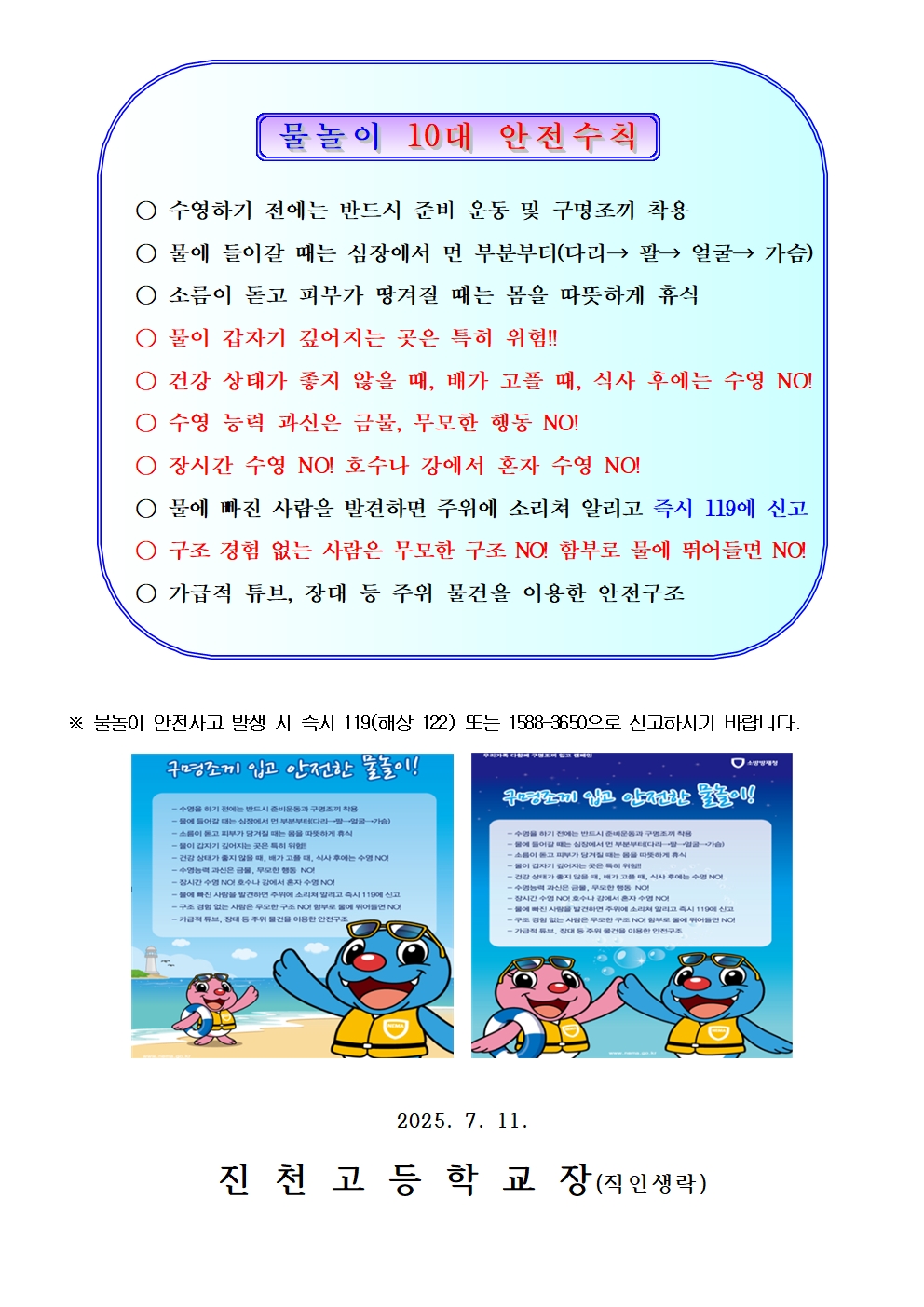 물놀이 안전 사고 예방 가정통신문002