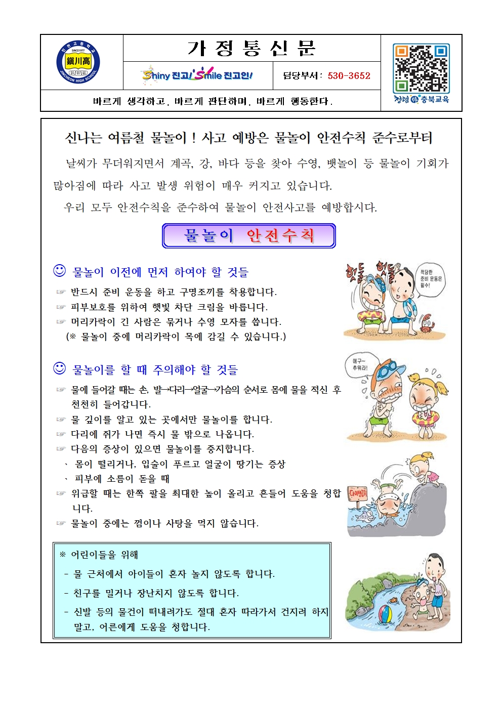 물놀이 안전 사고 예방 가정통신문001