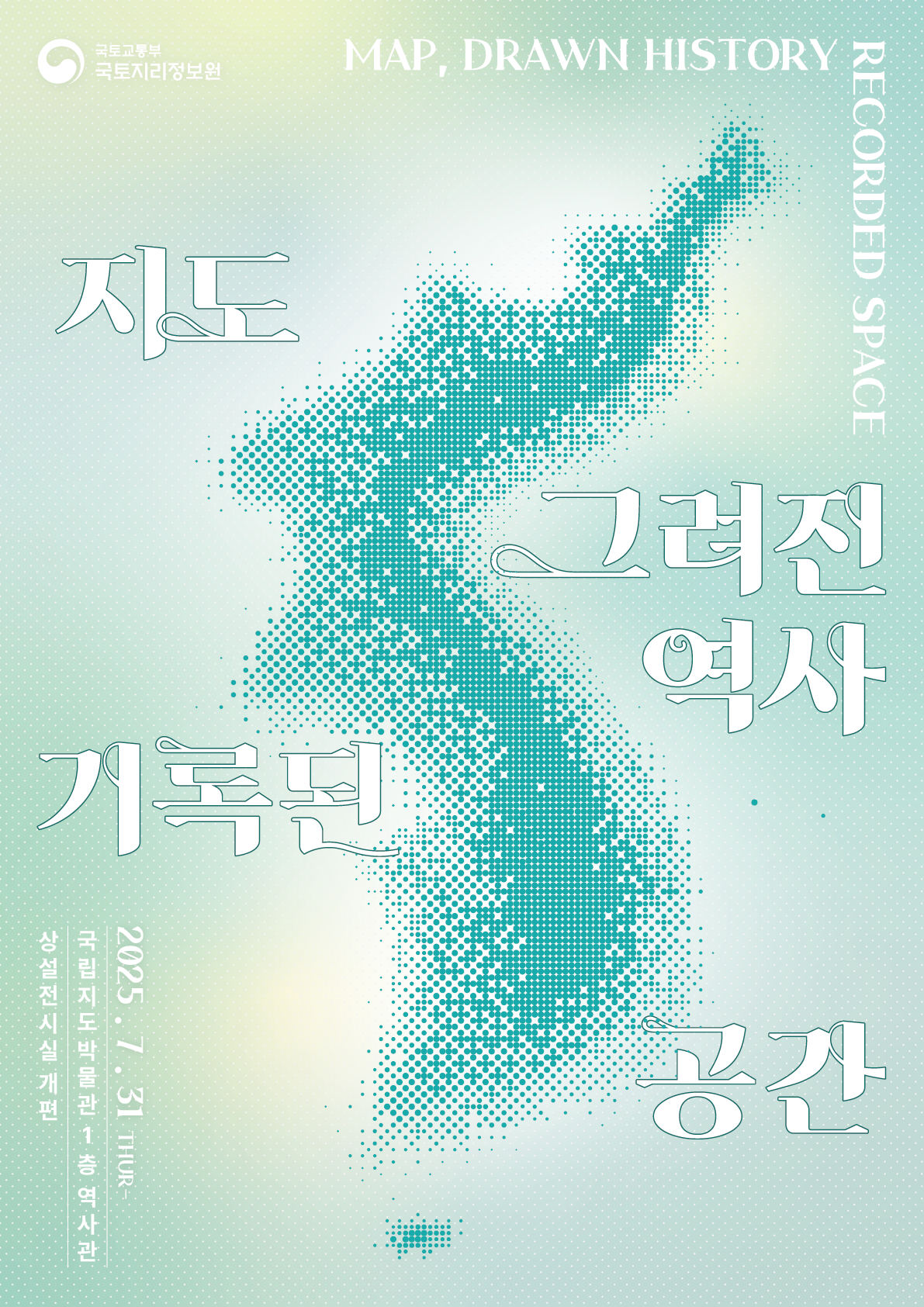 국립지도박물관 전시 안내