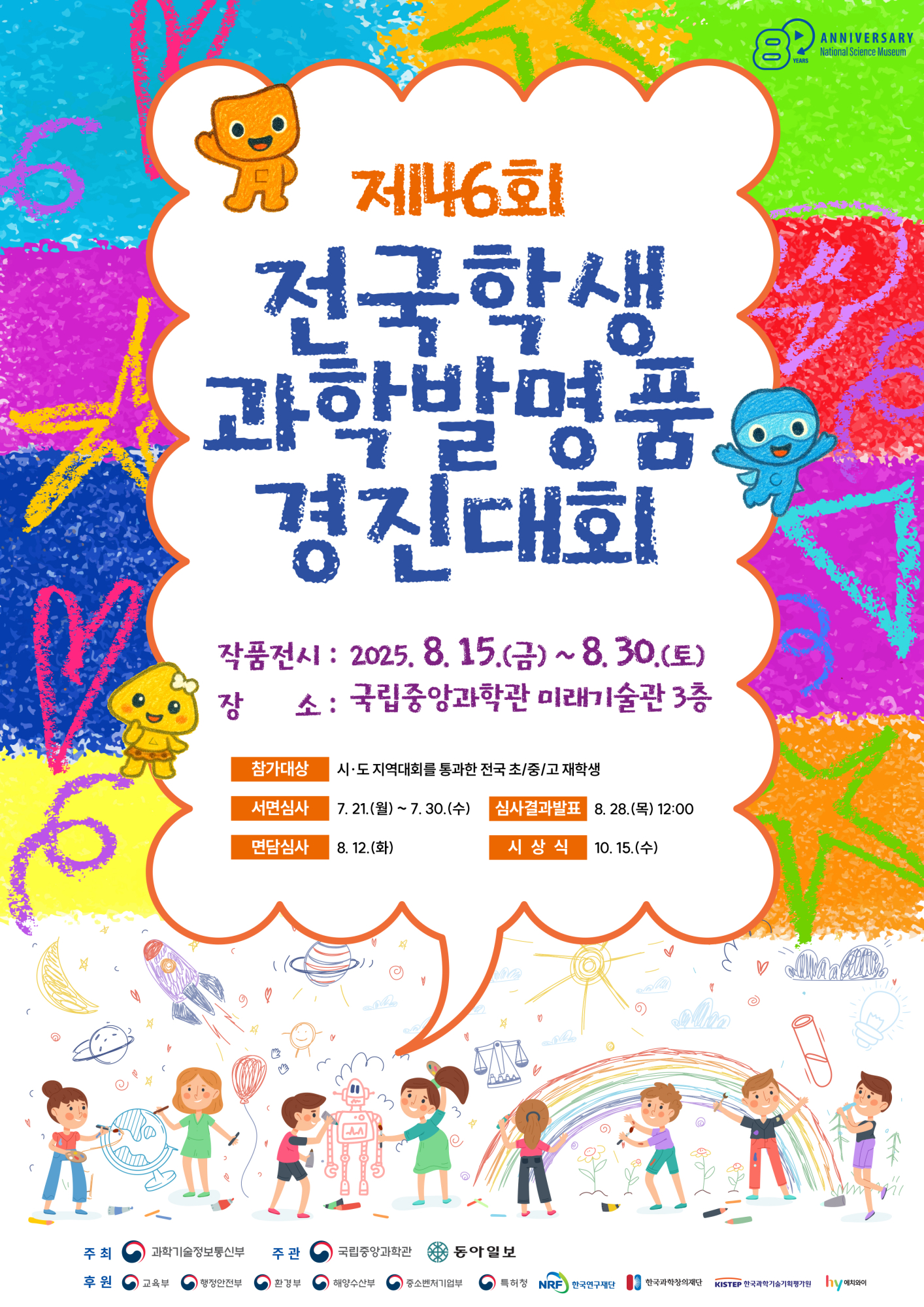제46회 전국학생과학발명품경진대회 개최 안내jpg