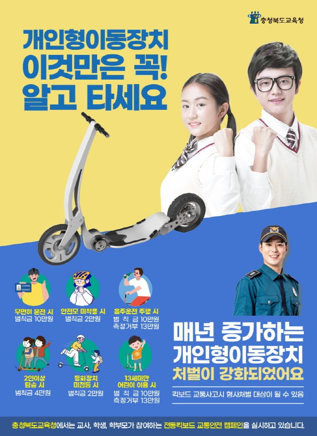 2025. 개인형 이동장치(PM) 안전수칙