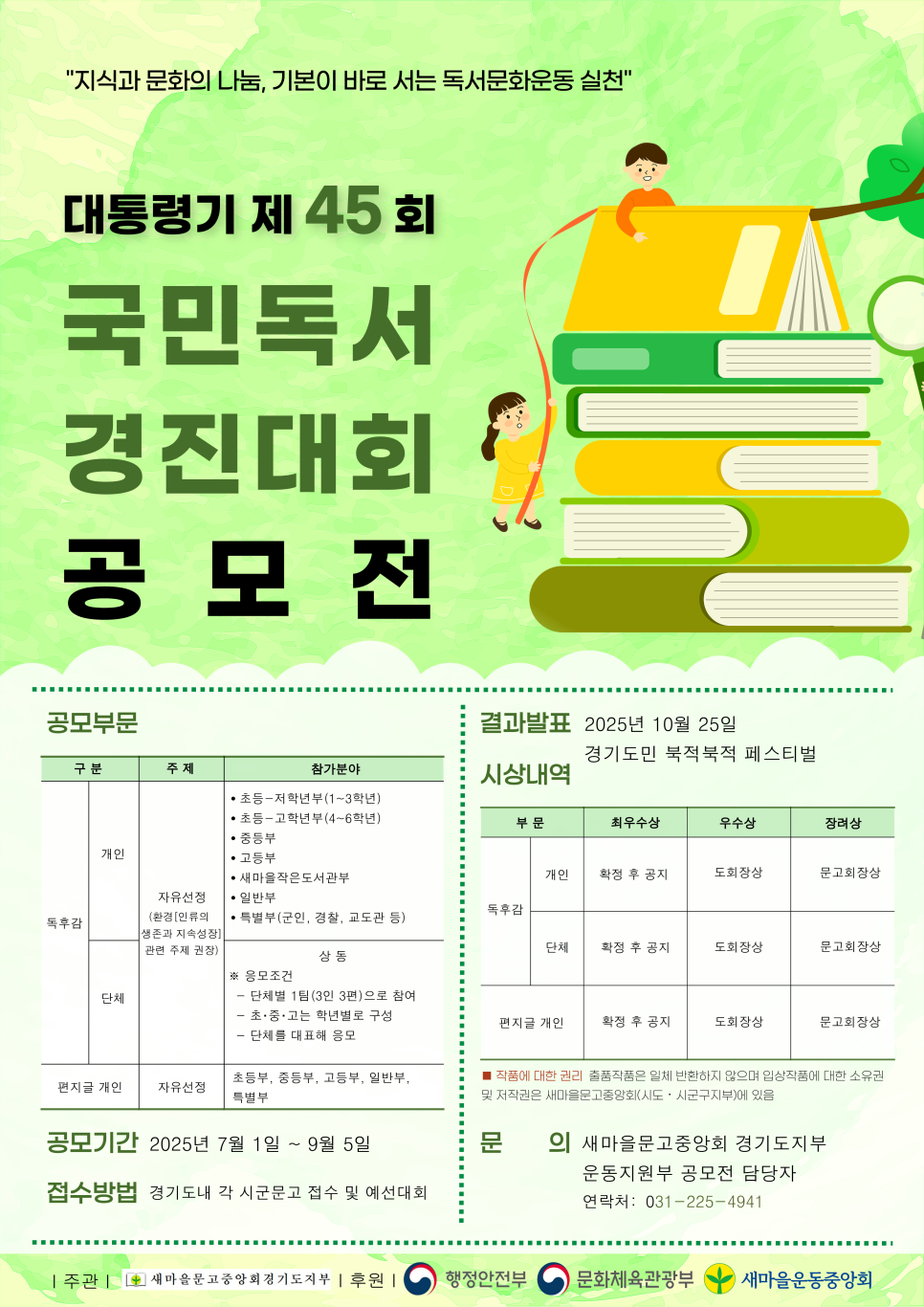 붙임3-2._제45회_국민독서경진대회_포스터_일반(개인),학교,단체_배포용_1