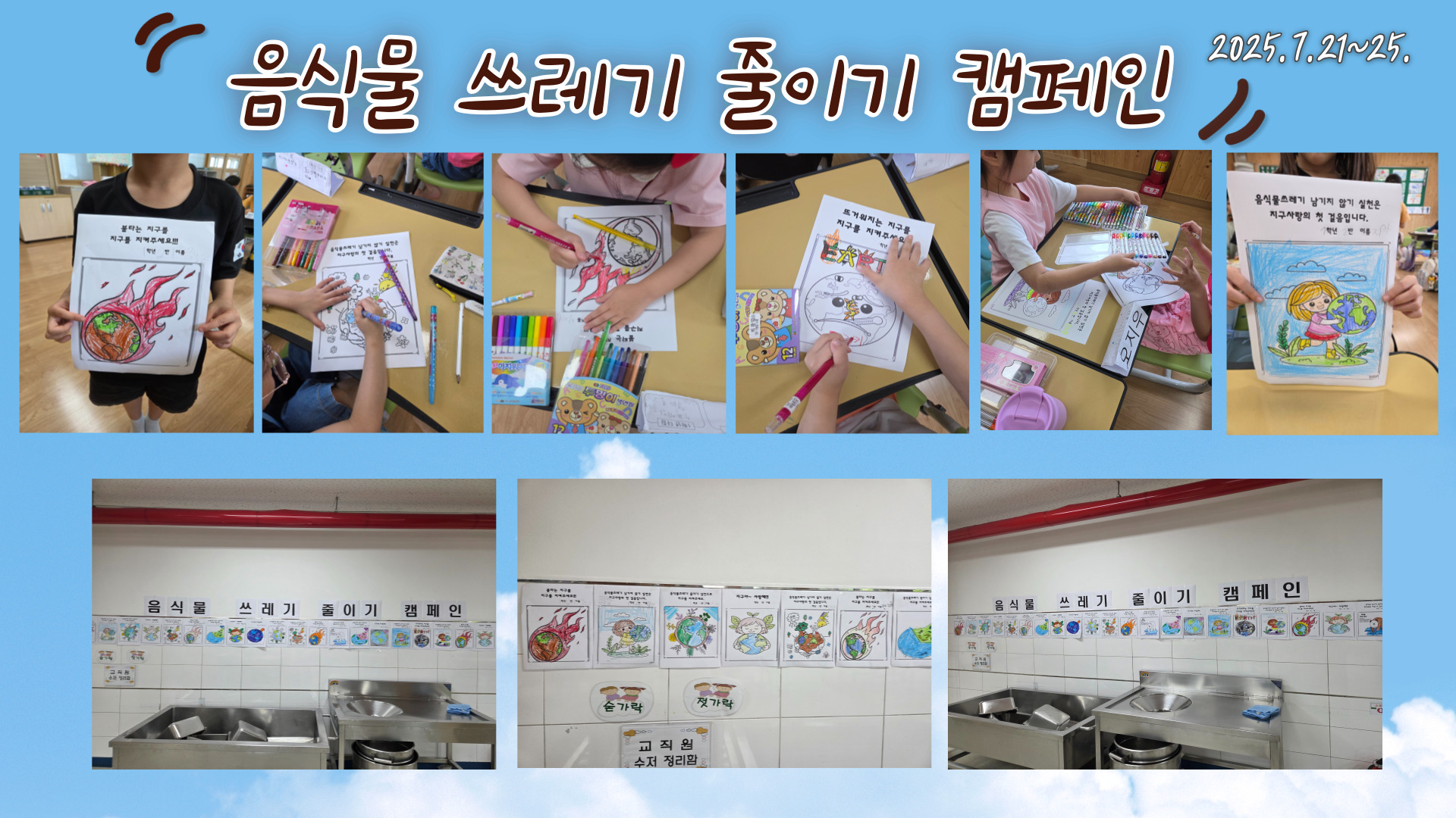 음식물쓰레기 줄이기 캠페인