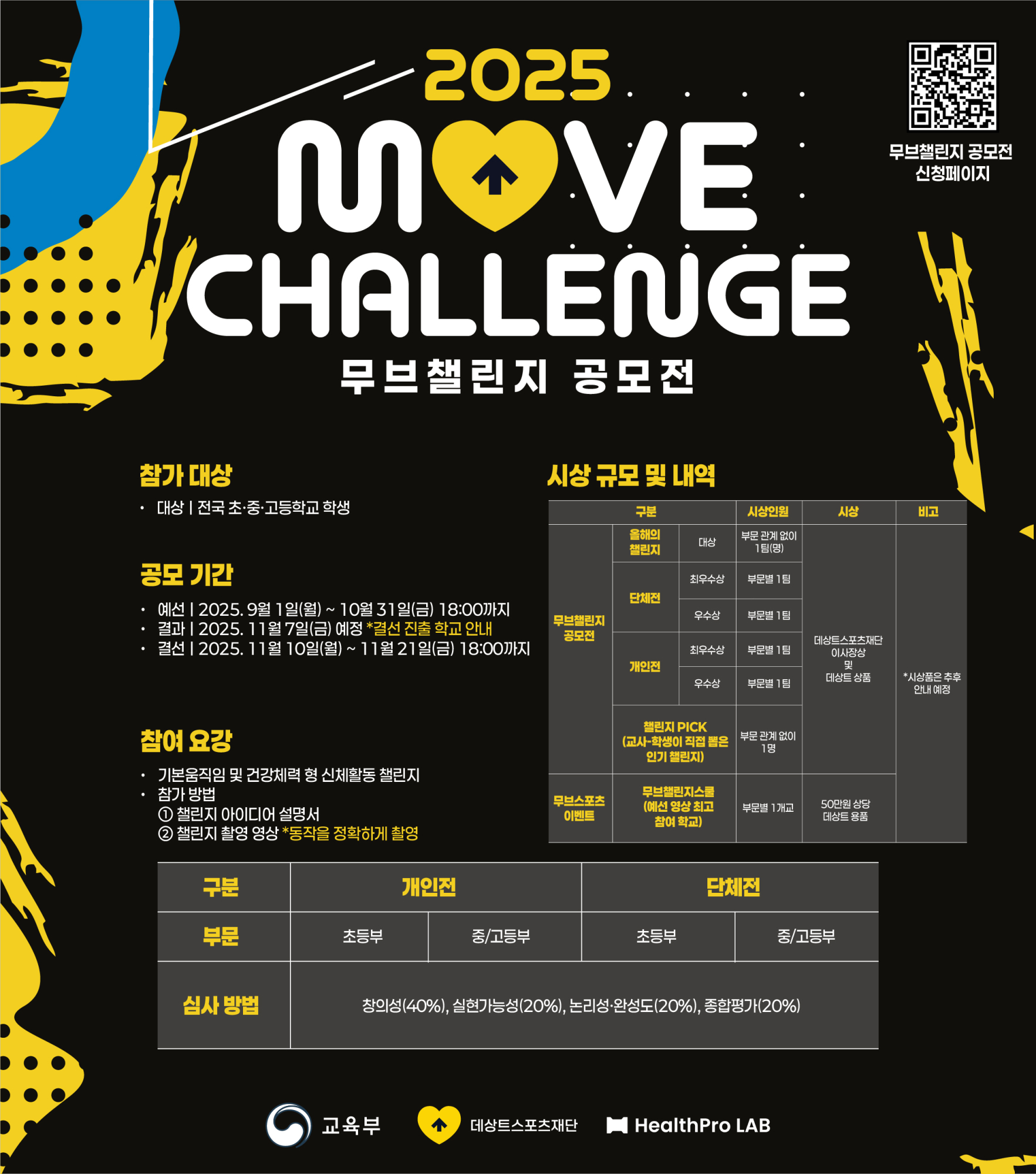 2025년 무브챌린지 공모전 안내