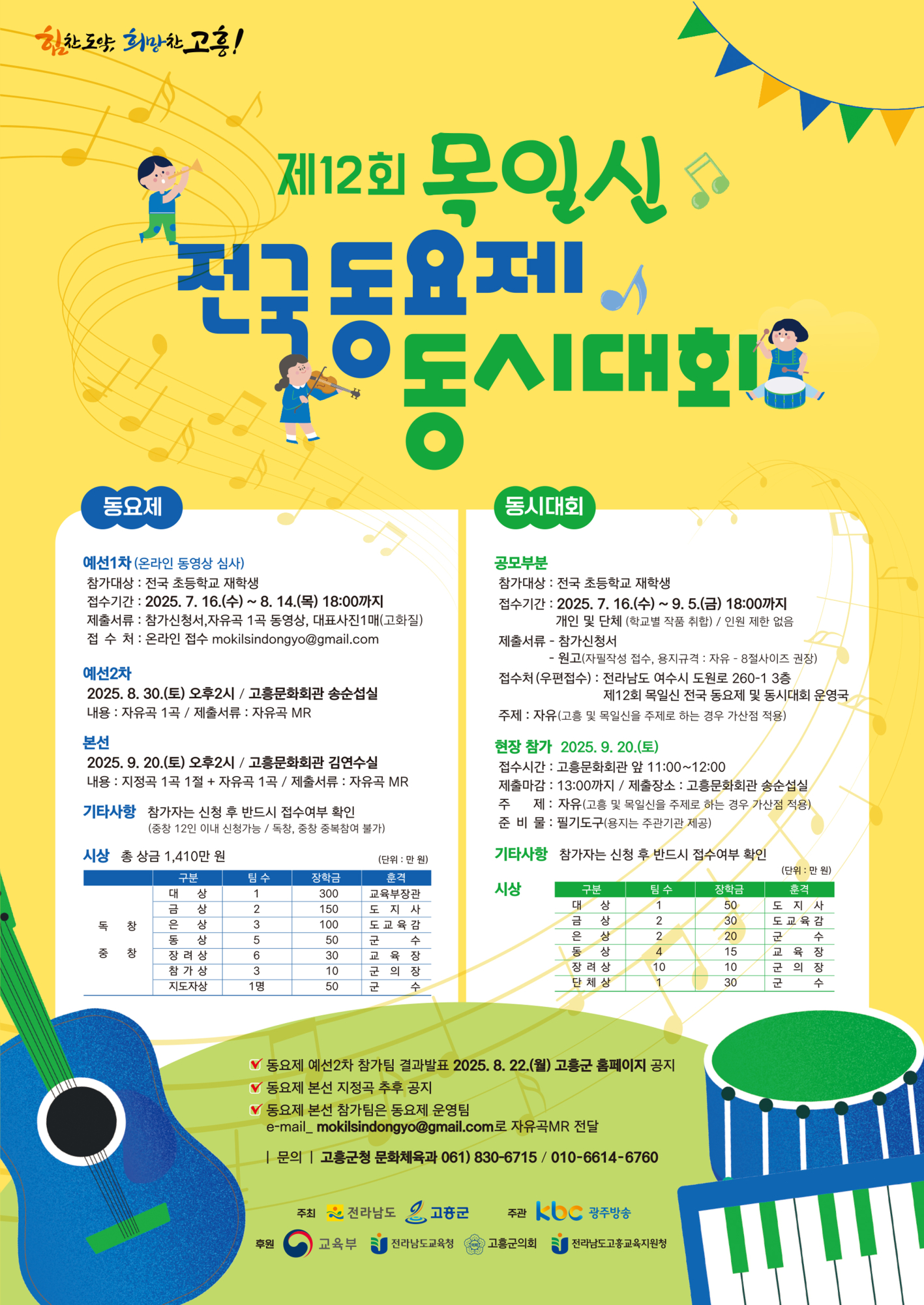 「제12회 목일신 전국 동요제 및 동시대회」 개최 안내