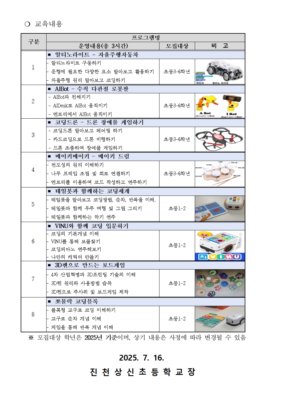 ICT창의융합 여름방학 특강 안내 가정통신문002
