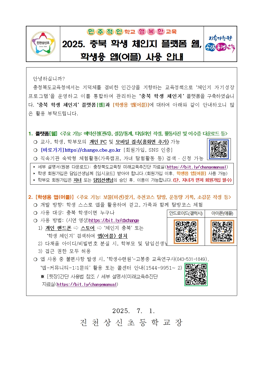 세대공감 가족캠프 및 체인지 플랫폼 사용 안내003