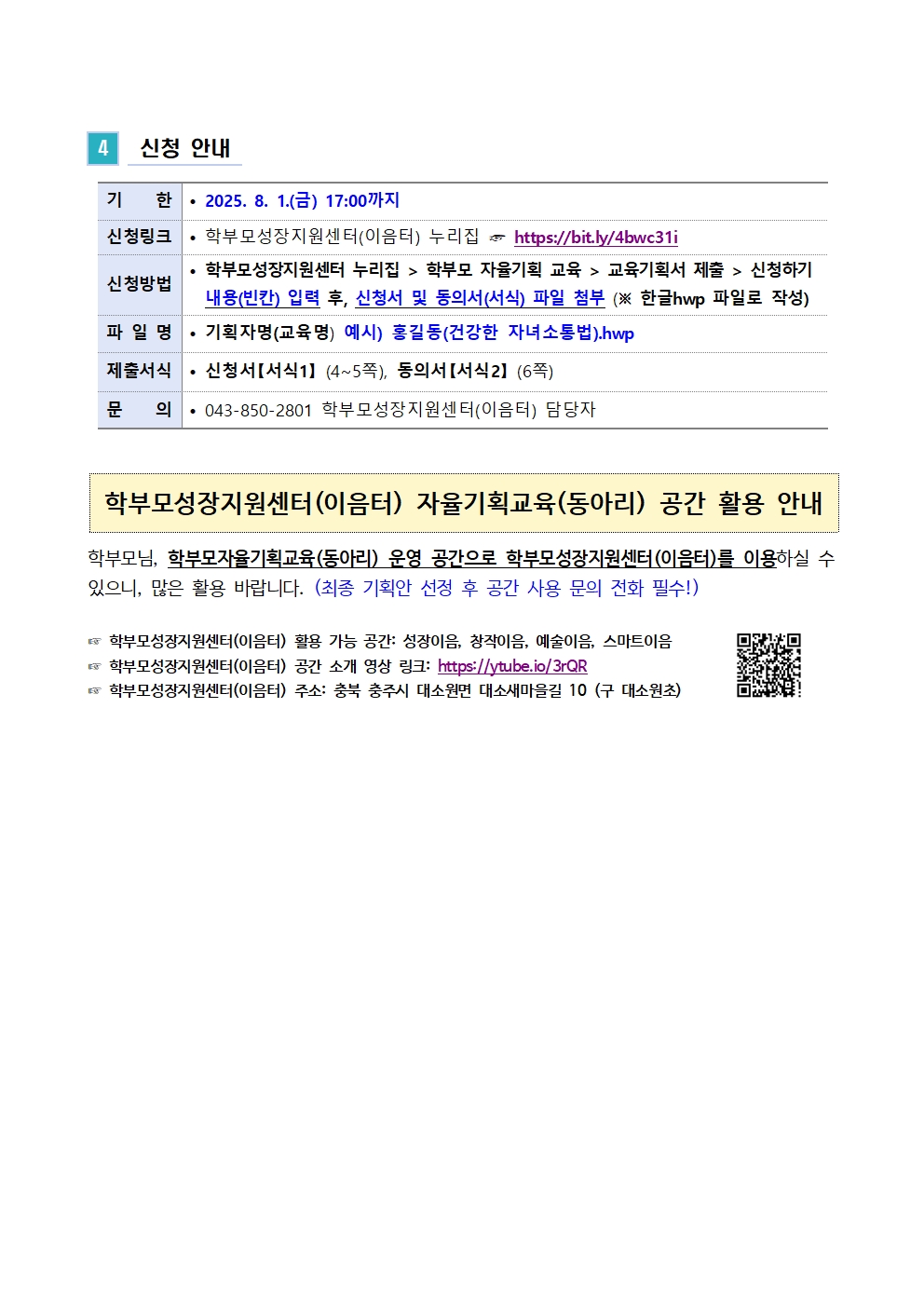 학부모 자율기획동아리 안내문003