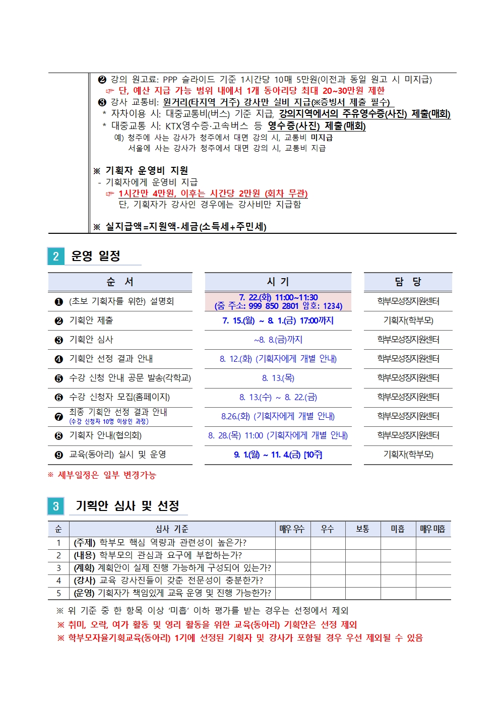 학부모 자율기획동아리 안내문002