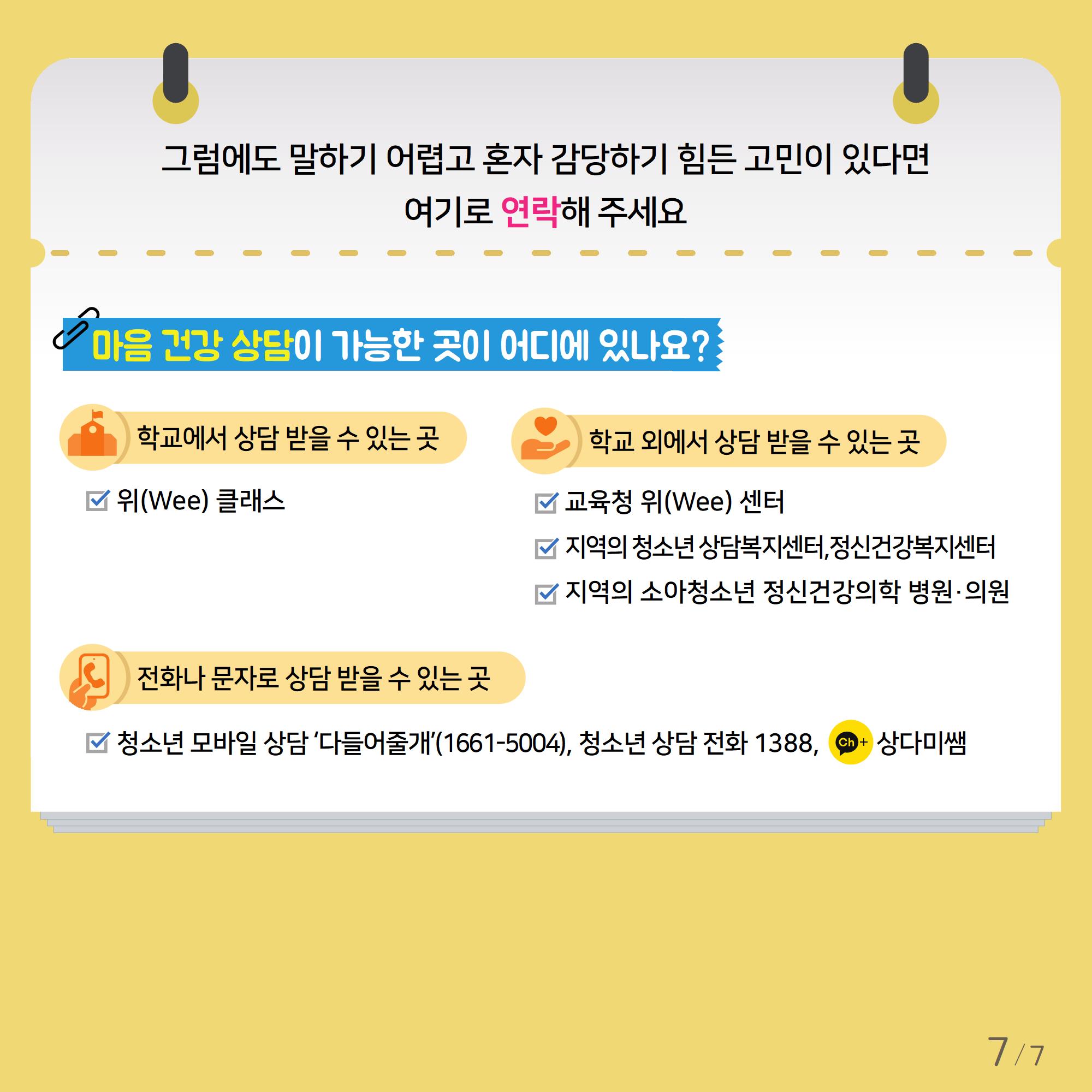 [중고등학년]카드뉴스제2025-5호_7