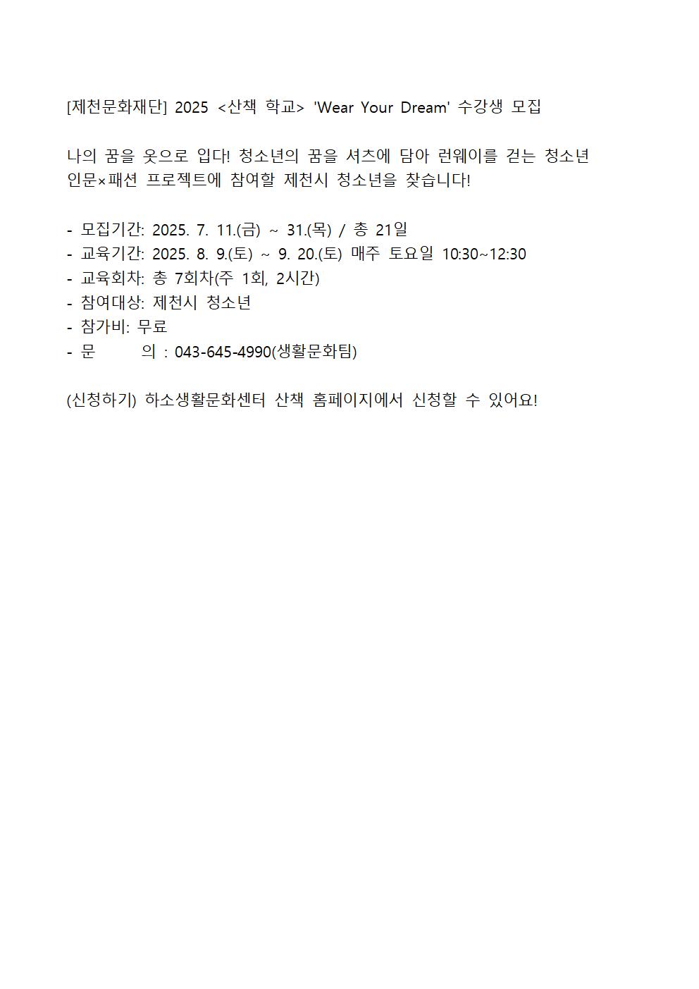 (재)제천문화재단 생활문화팀_붙임 2. 홍보 문구001