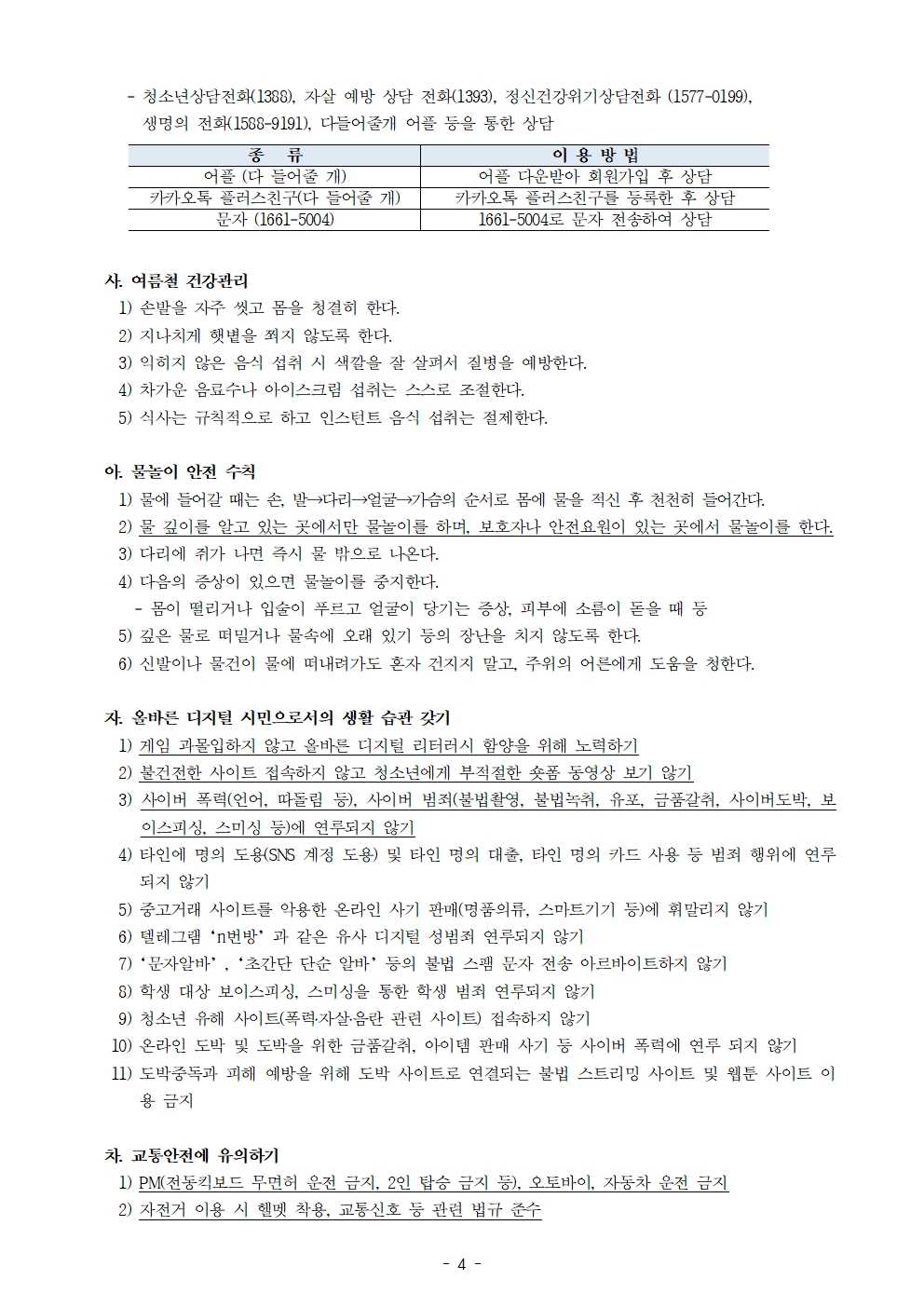 2025학년도 여름방학 학생 생활 안내004