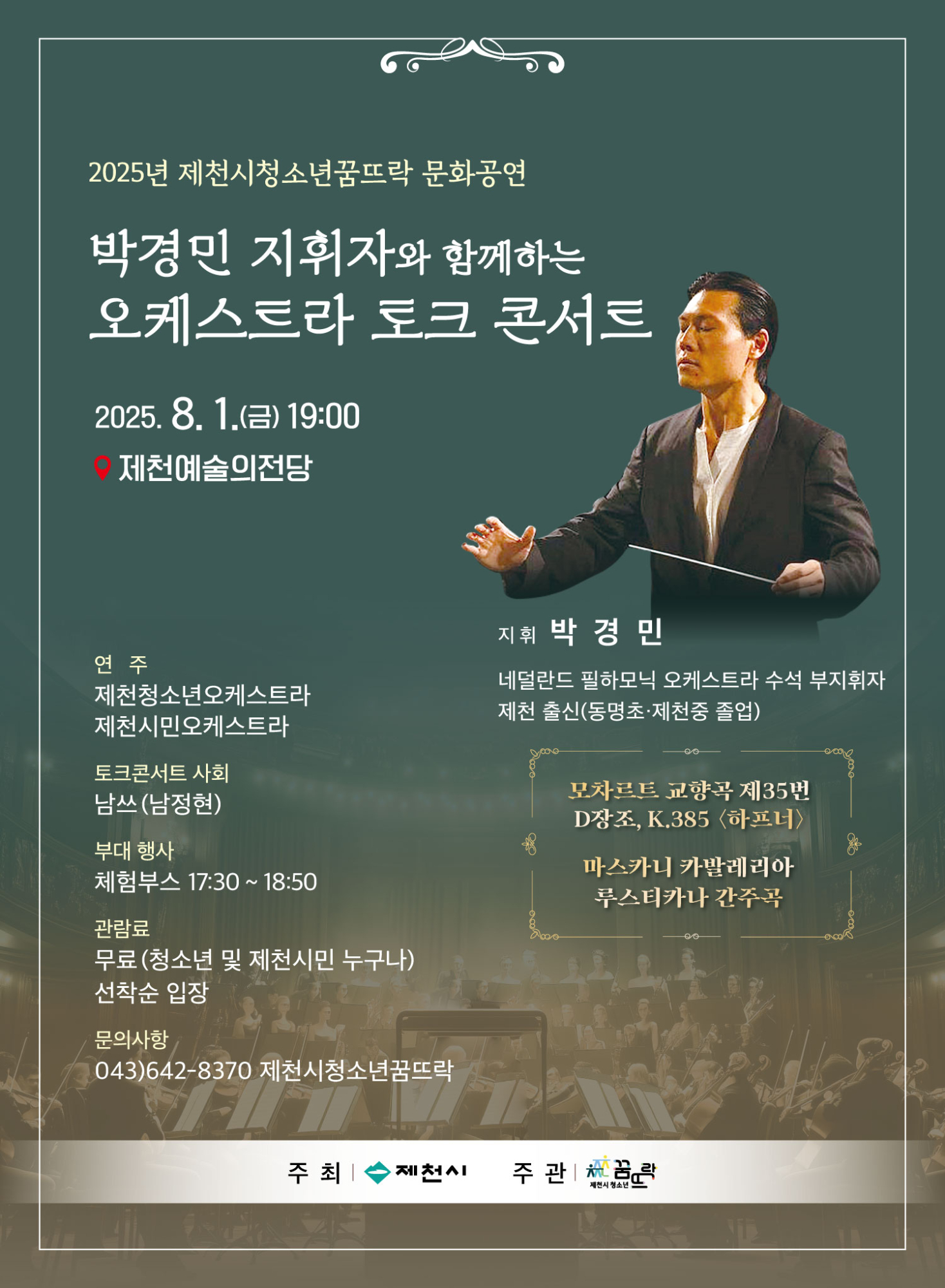 제천시 여성가족과_홍보 포스터