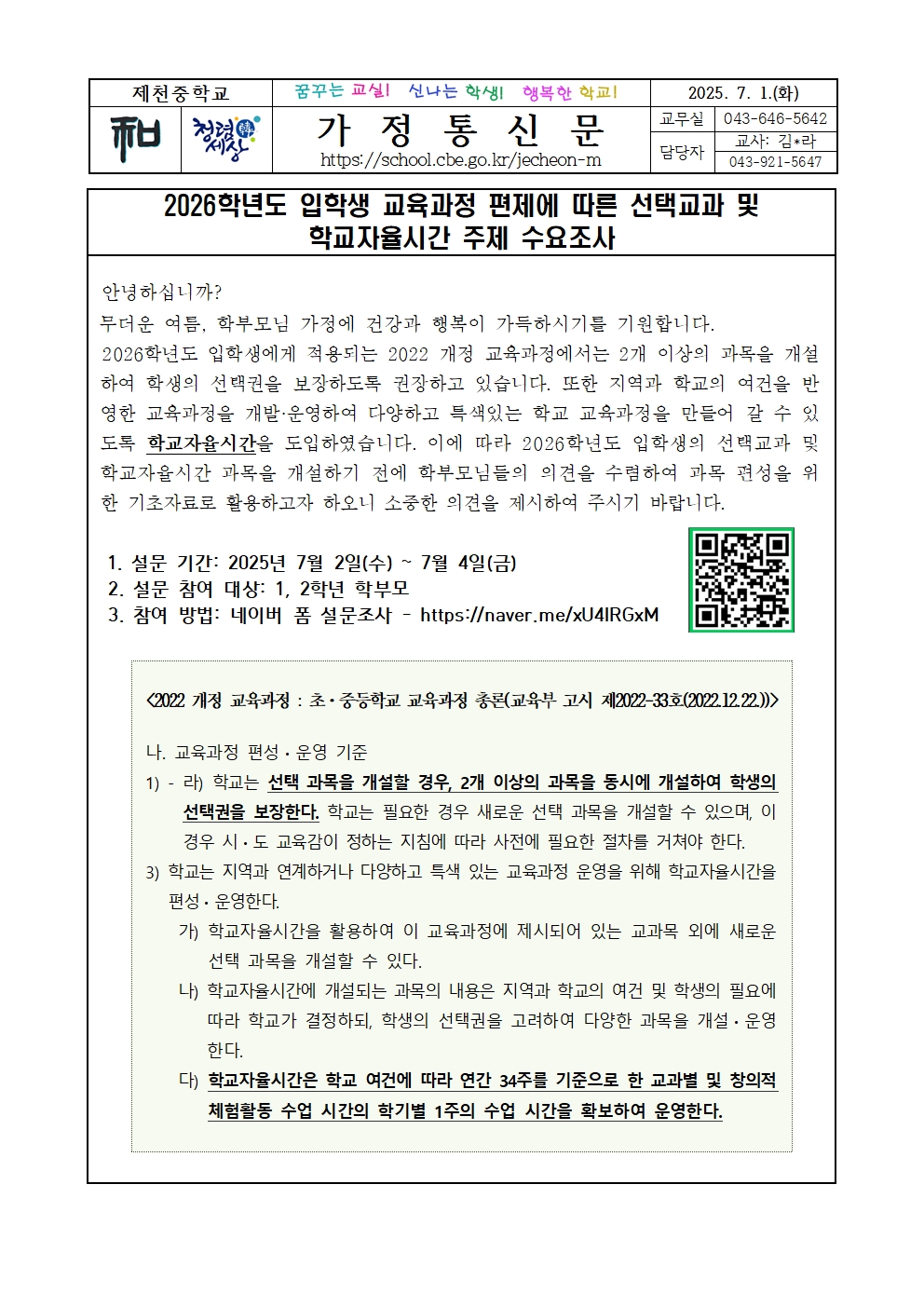 2026학년도 입학생 교육과정 편성 가정통신문001
