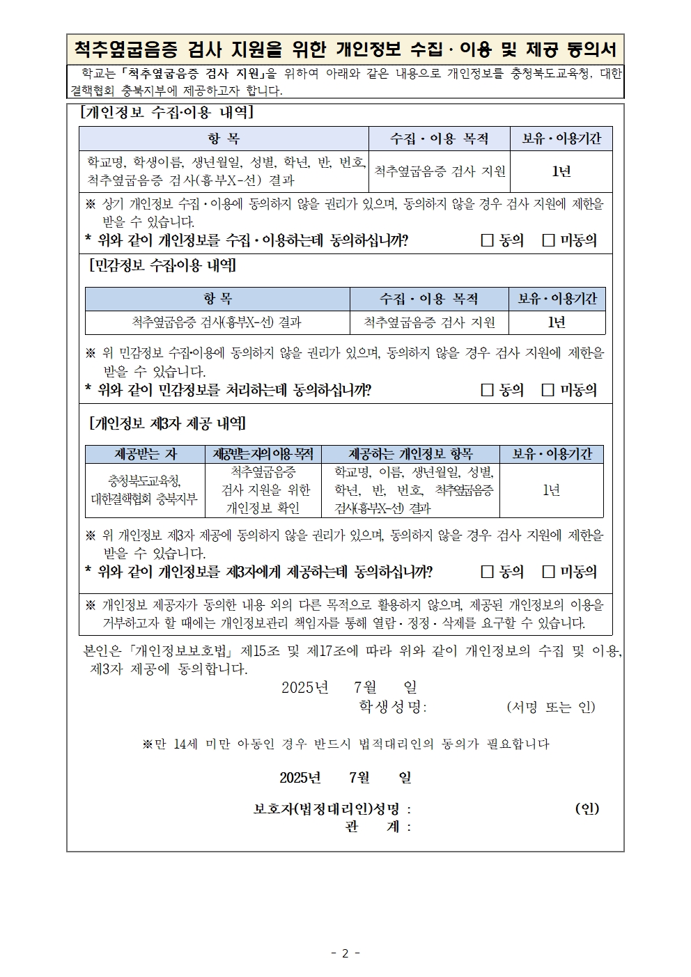 [2학년] 2025. 척추옆굽음증(척추측만증) 검진 실시 안내002
