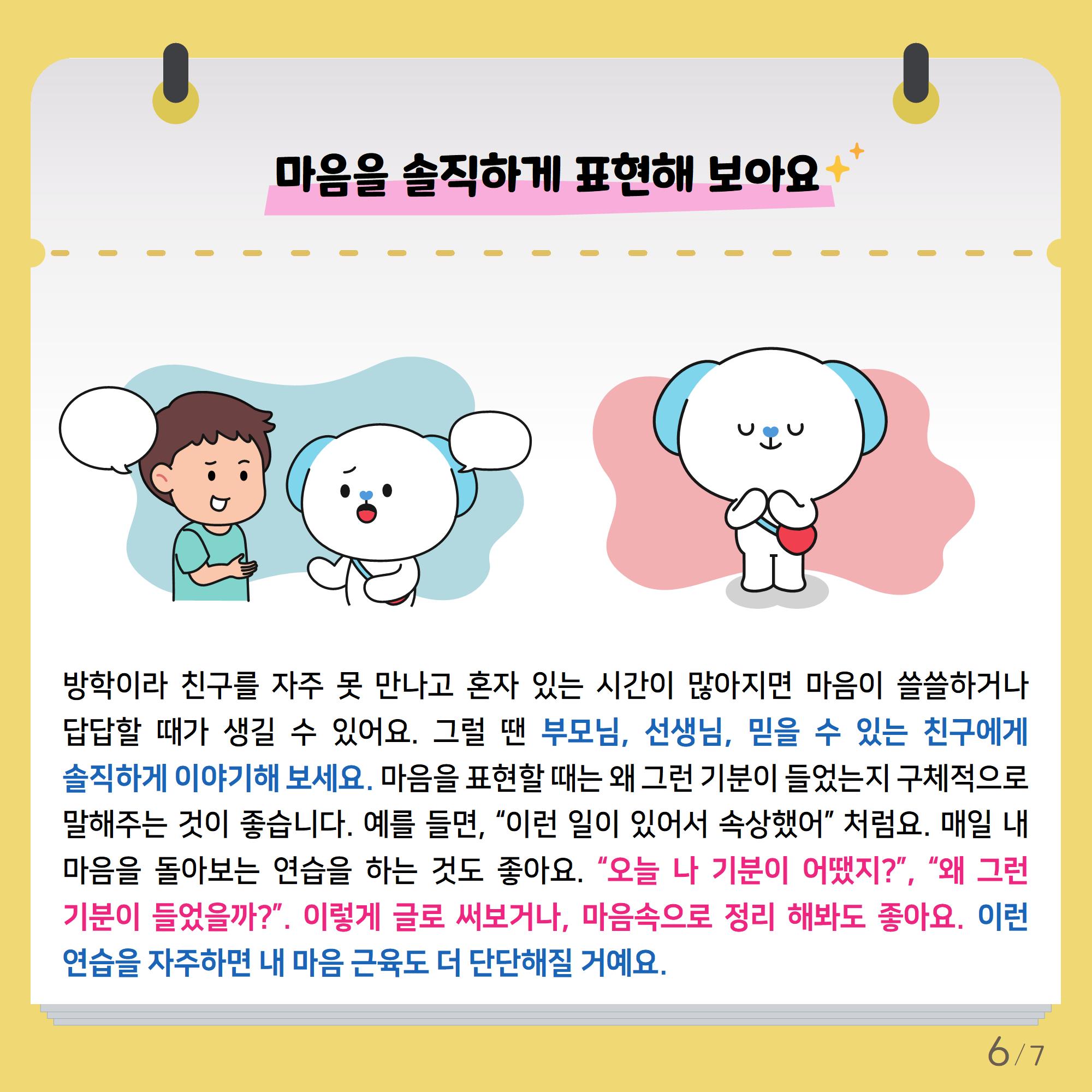 [중고등학년]카드뉴스제2025-5호_6