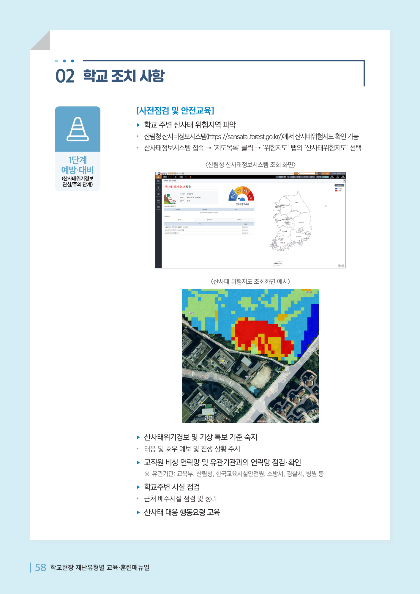 산사태매뉴얼_3