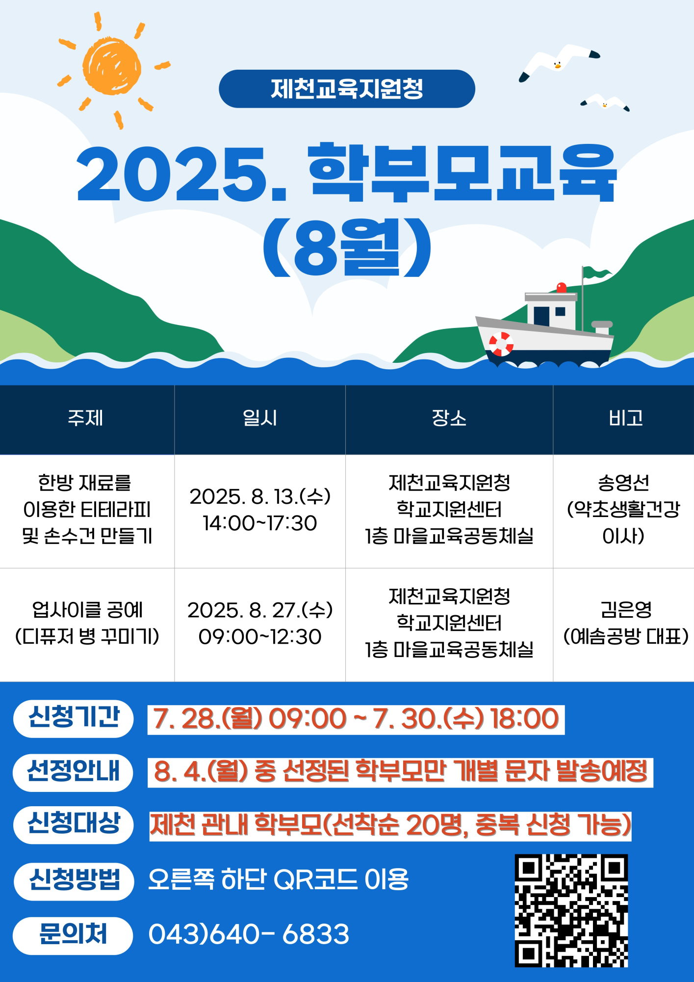 홍보포스터(8월)