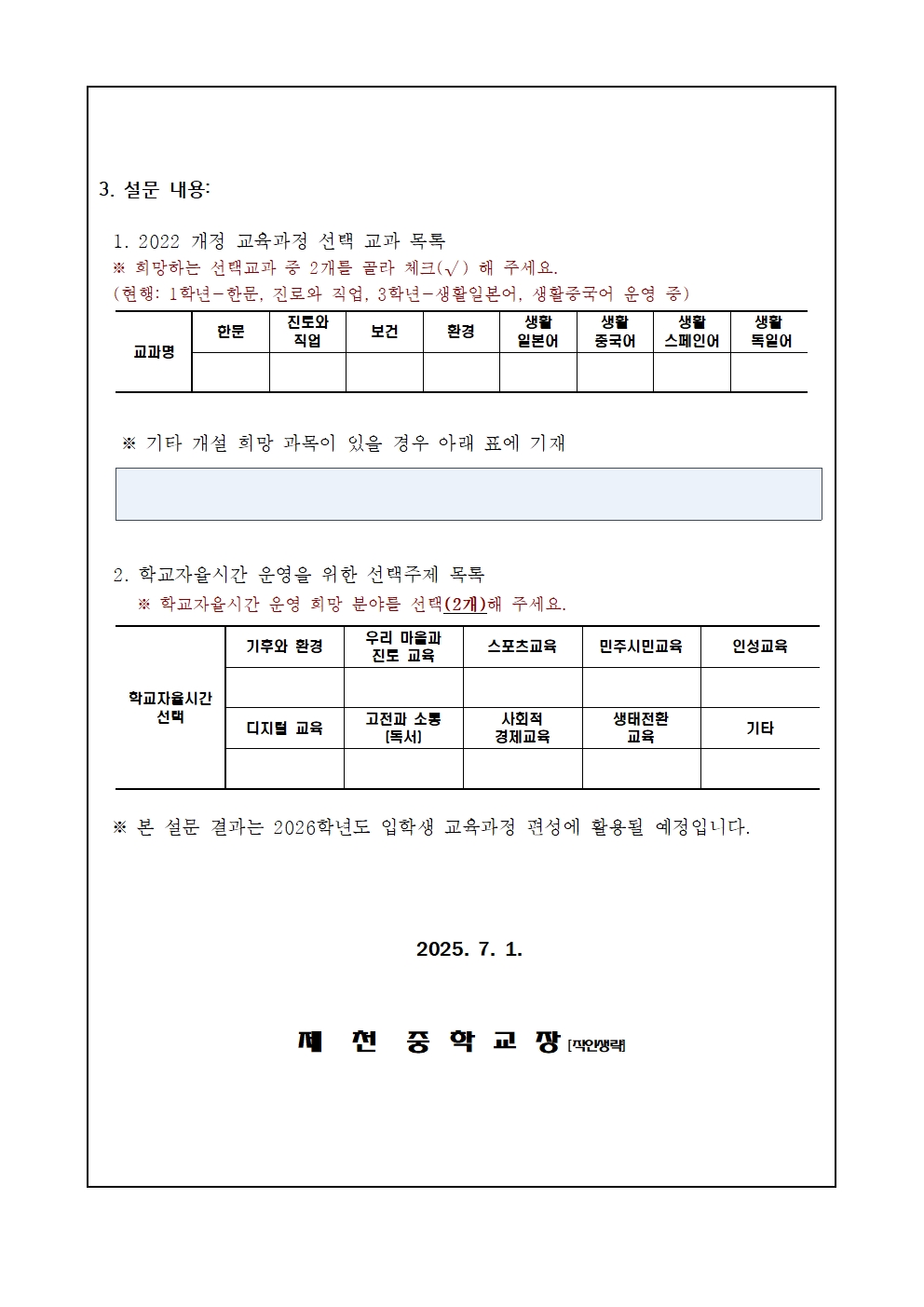 2026학년도 입학생 교육과정 편성 가정통신문002