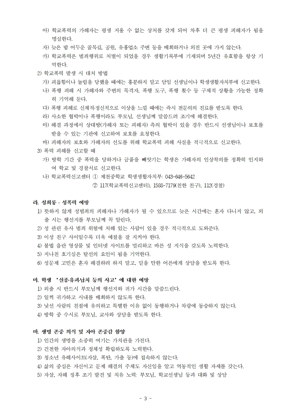 2025학년도 여름방학 학생 생활 안내003