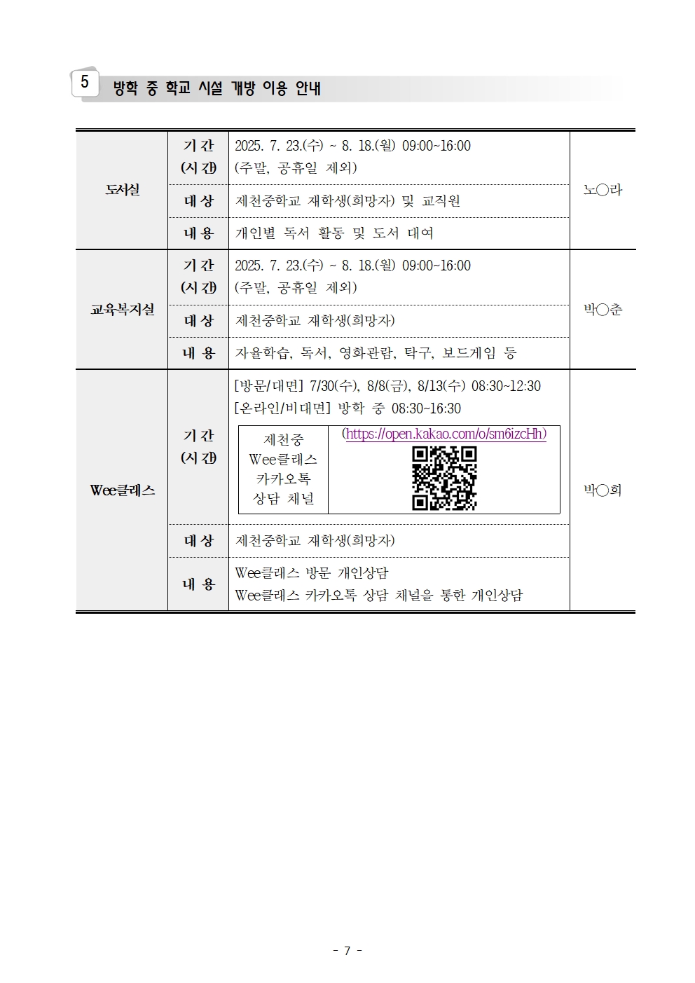 2025학년도 여름방학 학생 생활 안내007