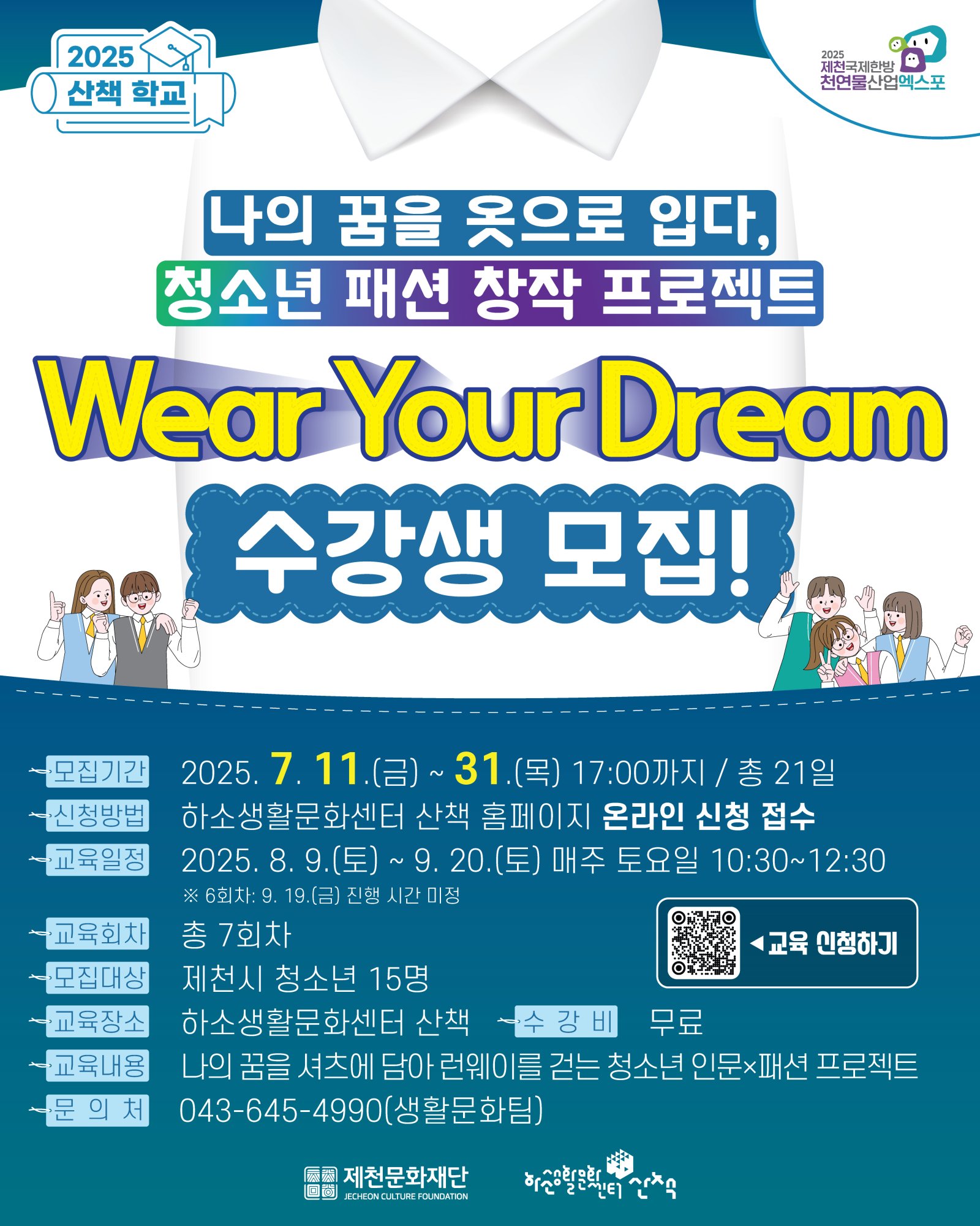 (재)제천문화재단 생활문화팀_붙임 1. 홍보물