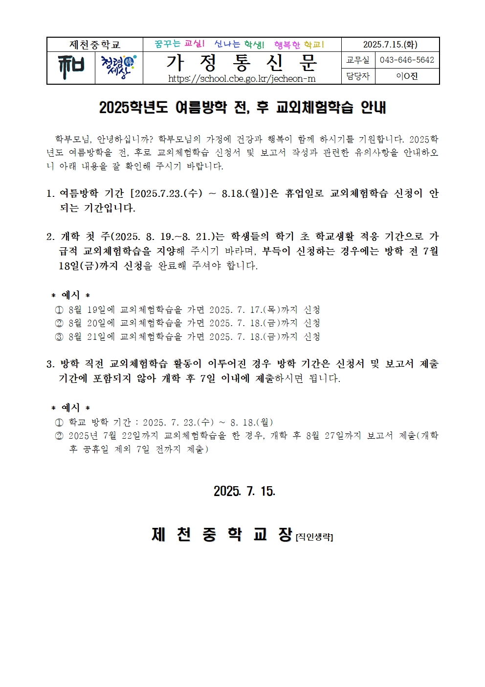 2025학년도 서울대 탐방 멘토링 참가 신청 안내001
