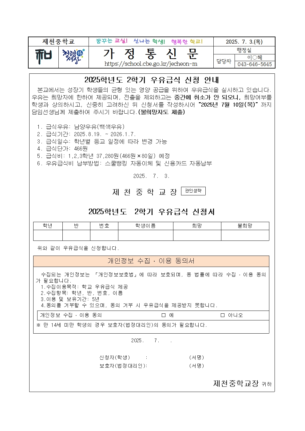 2025학년도 2학기 우유급식 신청서001