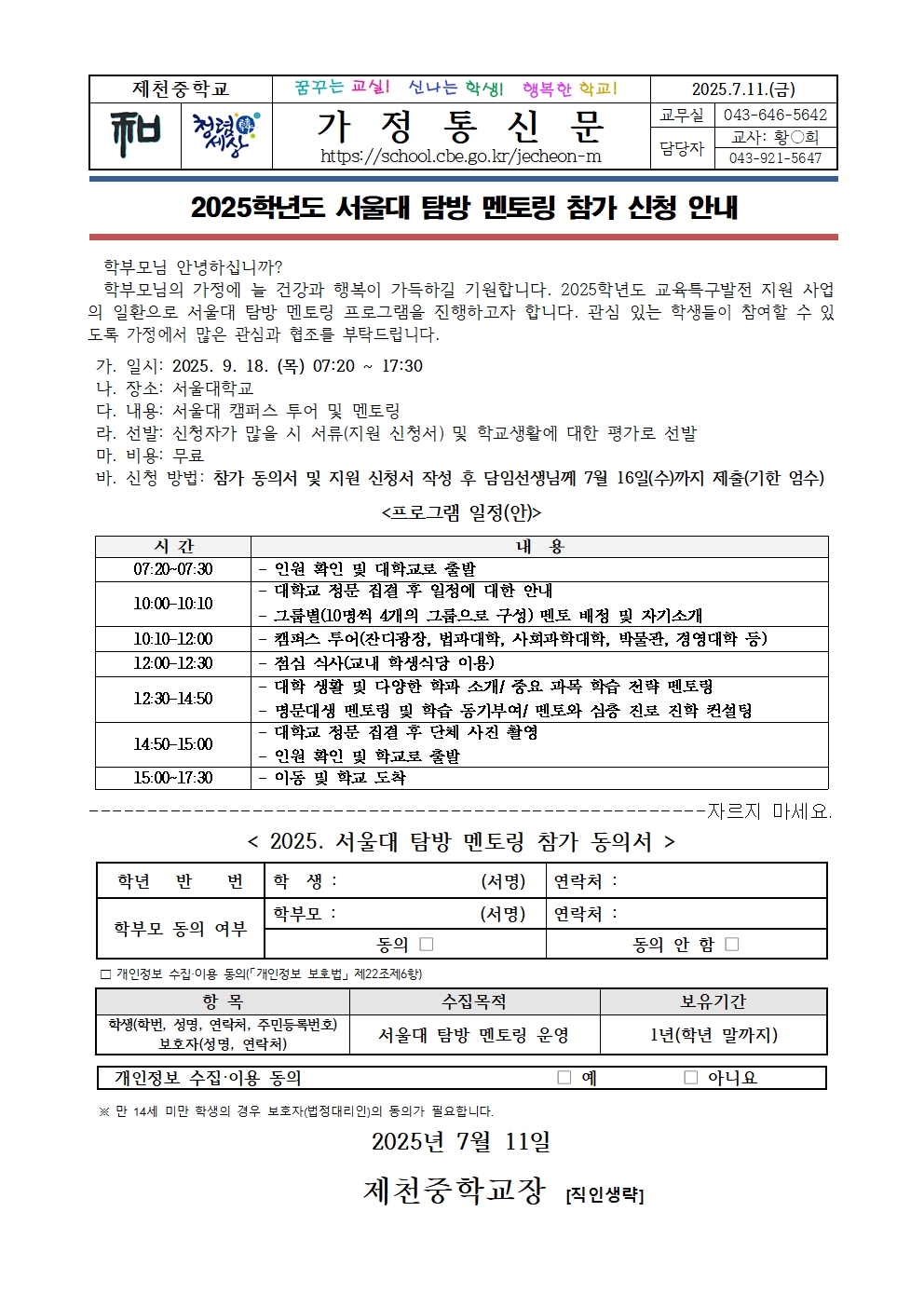 2025학년도 서울대 탐방 멘토링 참가 신청 안내002001