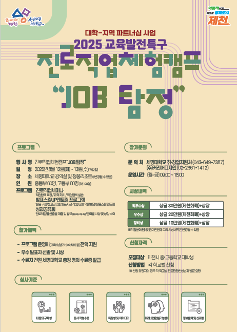 진로직업체험캠프 안내 포스터
