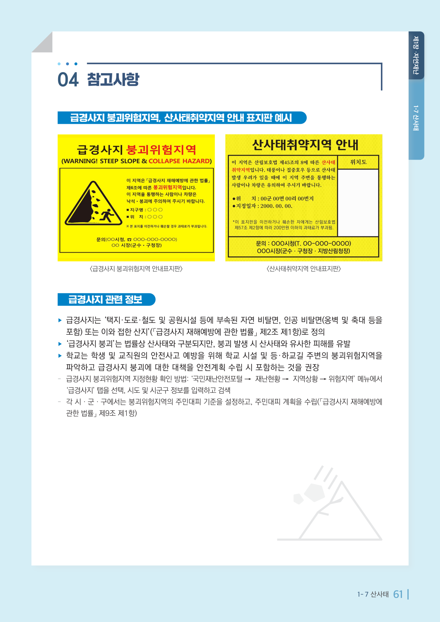 산사태매뉴얼_6