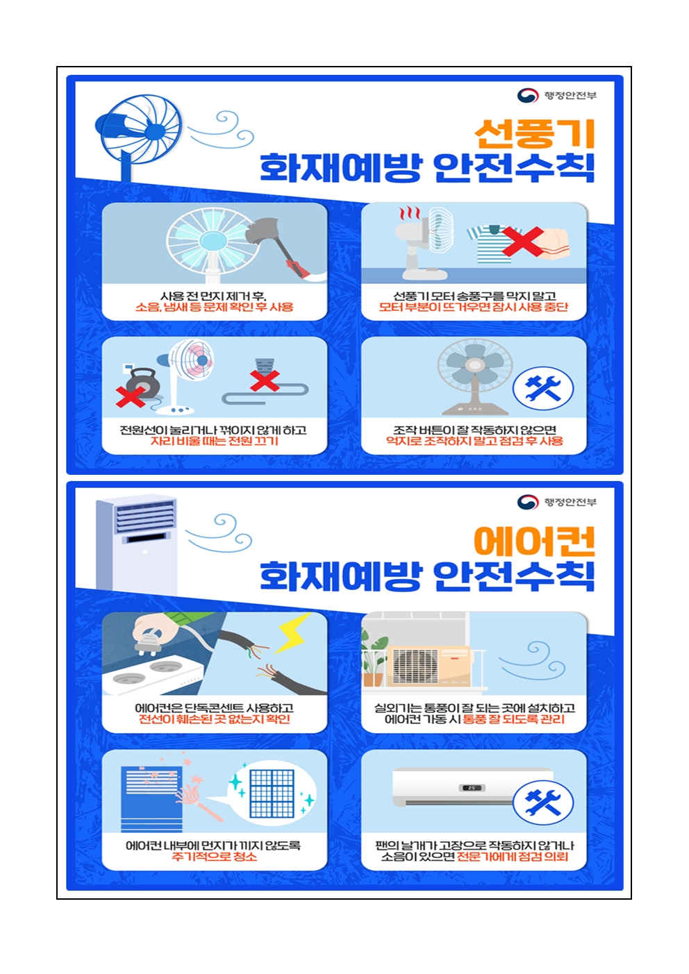 2025. 여름철 화재 예방 안전수칙 가정통신문002