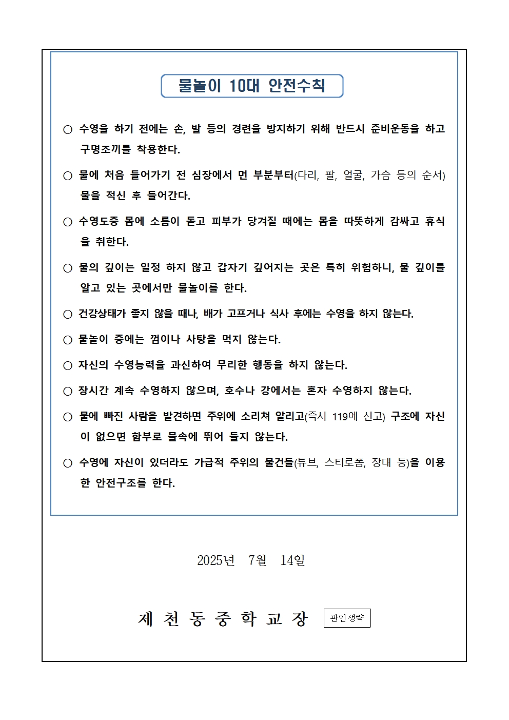 2025. 수상활동 안전사고 예방 가정통신문002