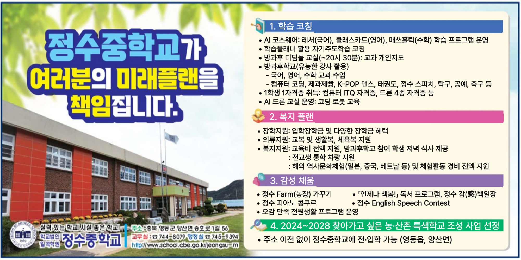 2025_홍보안내_교장 구홍서