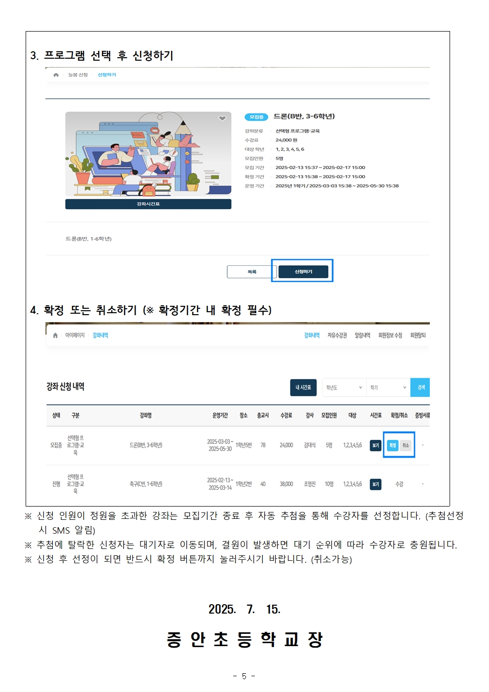 2025. 2학기 선택형(방과후) 프로그램 운영 및 온라인 수강신청 안내005