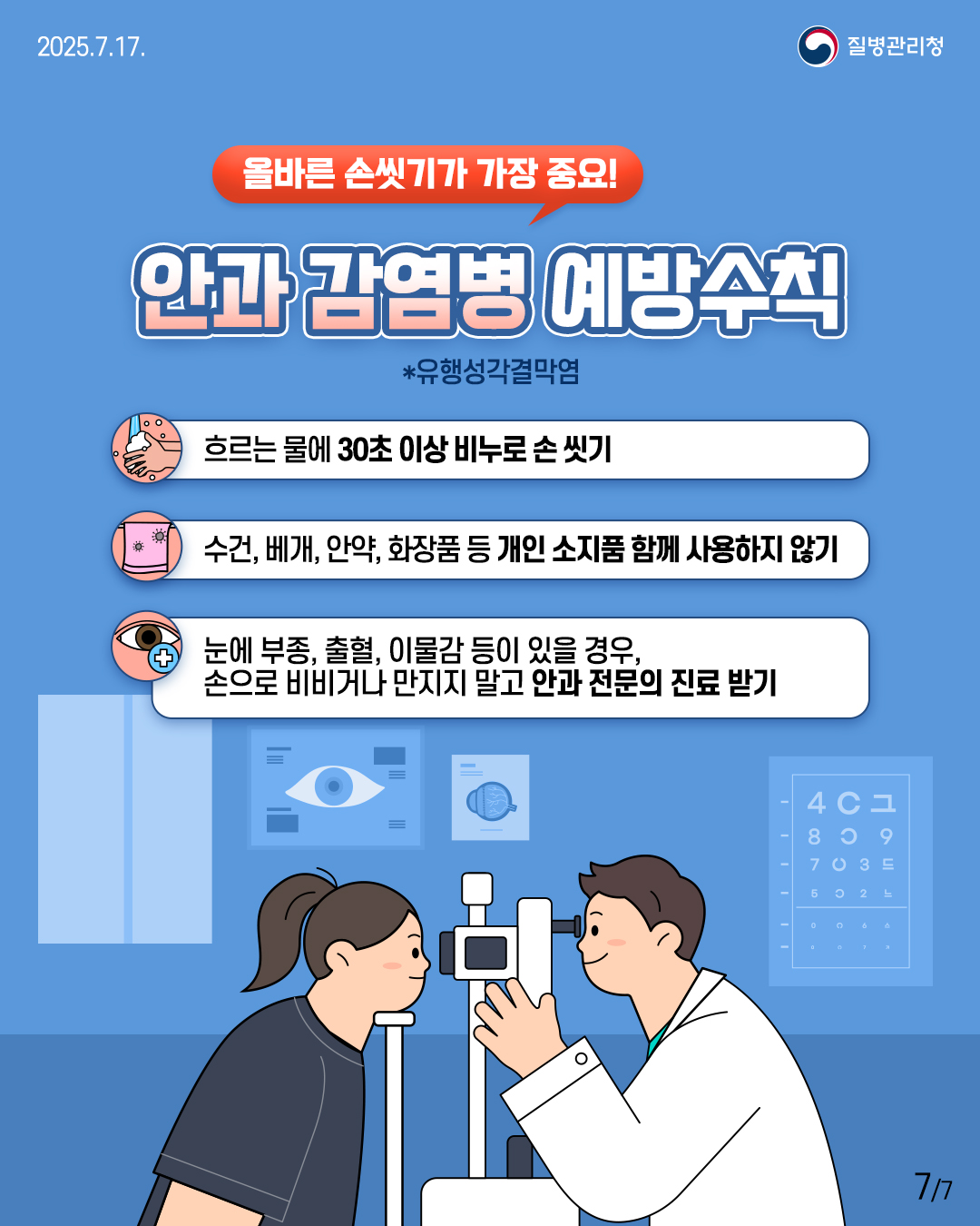 250717 이달의건강소식(풍수해)_사이즈변경-7