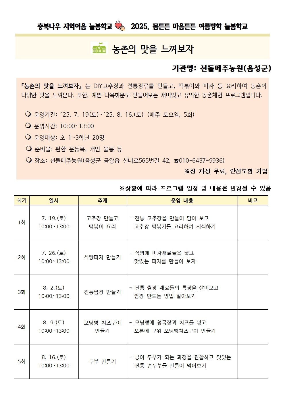 가정통신문 및 프로그램 세부계획009