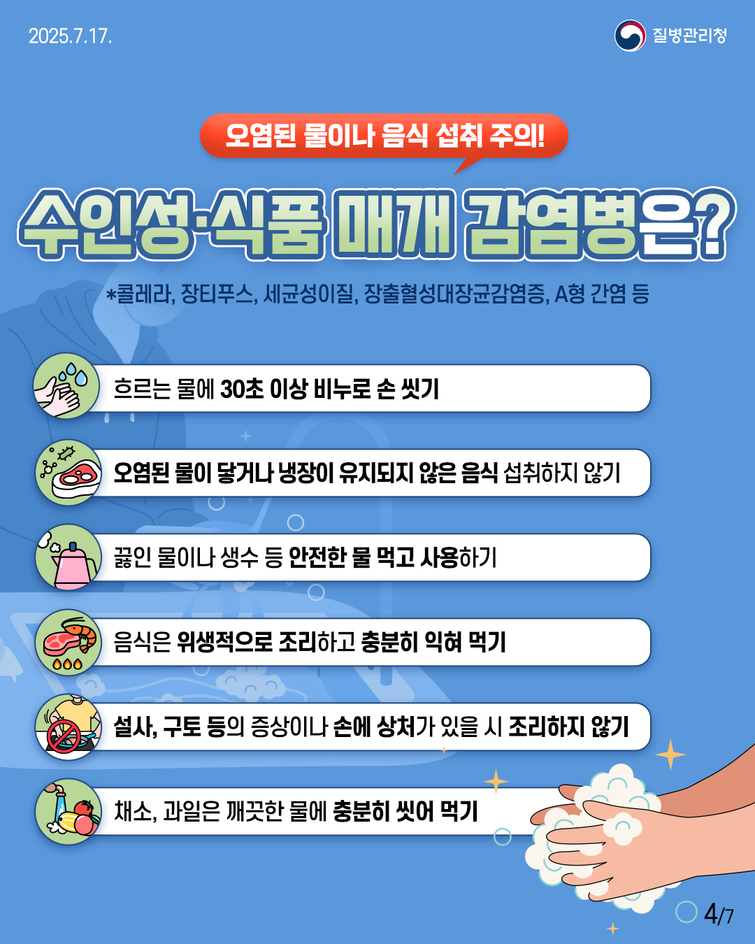250717 이달의건강소식(풍수해)_사이즈변경-4