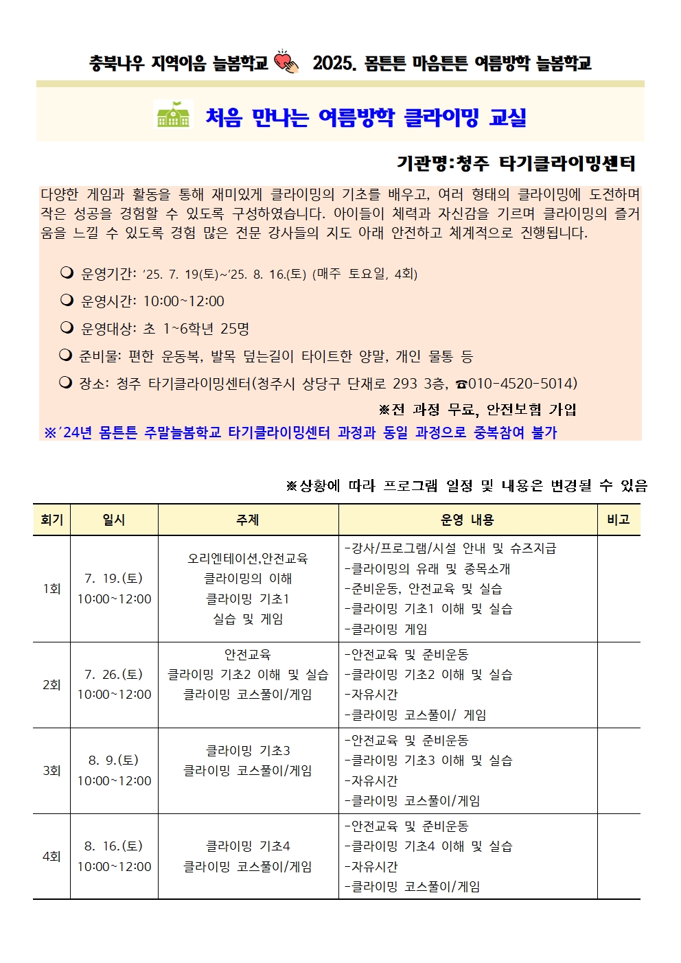 가정통신문 및 프로그램 세부계획011