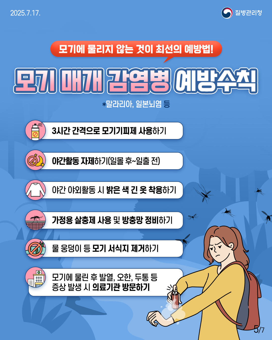 250717 이달의건강소식(풍수해)_사이즈변경-5