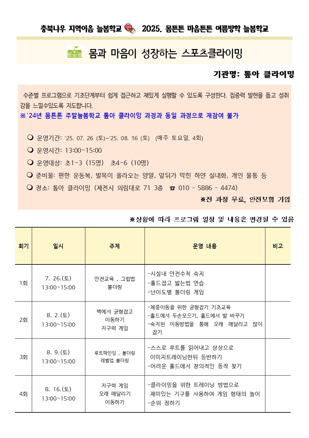 가정통신문 및 프로그램 세부계획017
