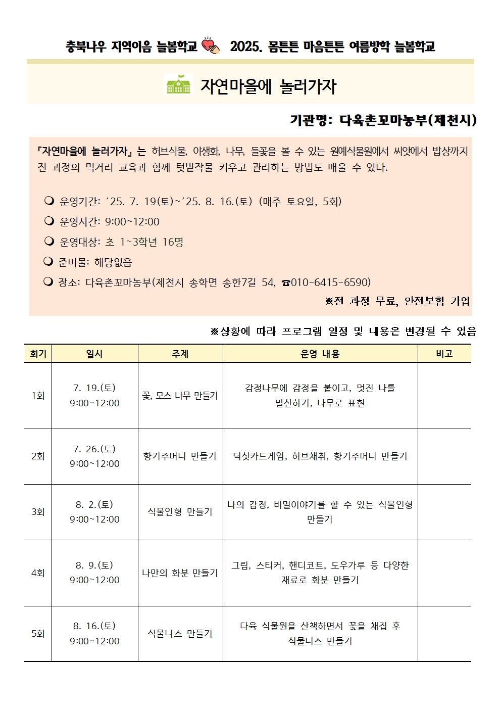 가정통신문 및 프로그램 세부계획004