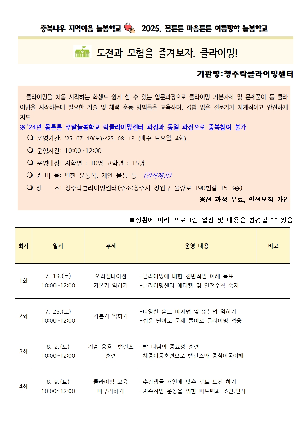 가정통신문 및 프로그램 세부계획012