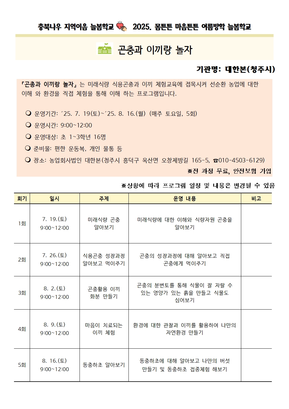 가정통신문 및 프로그램 세부계획003