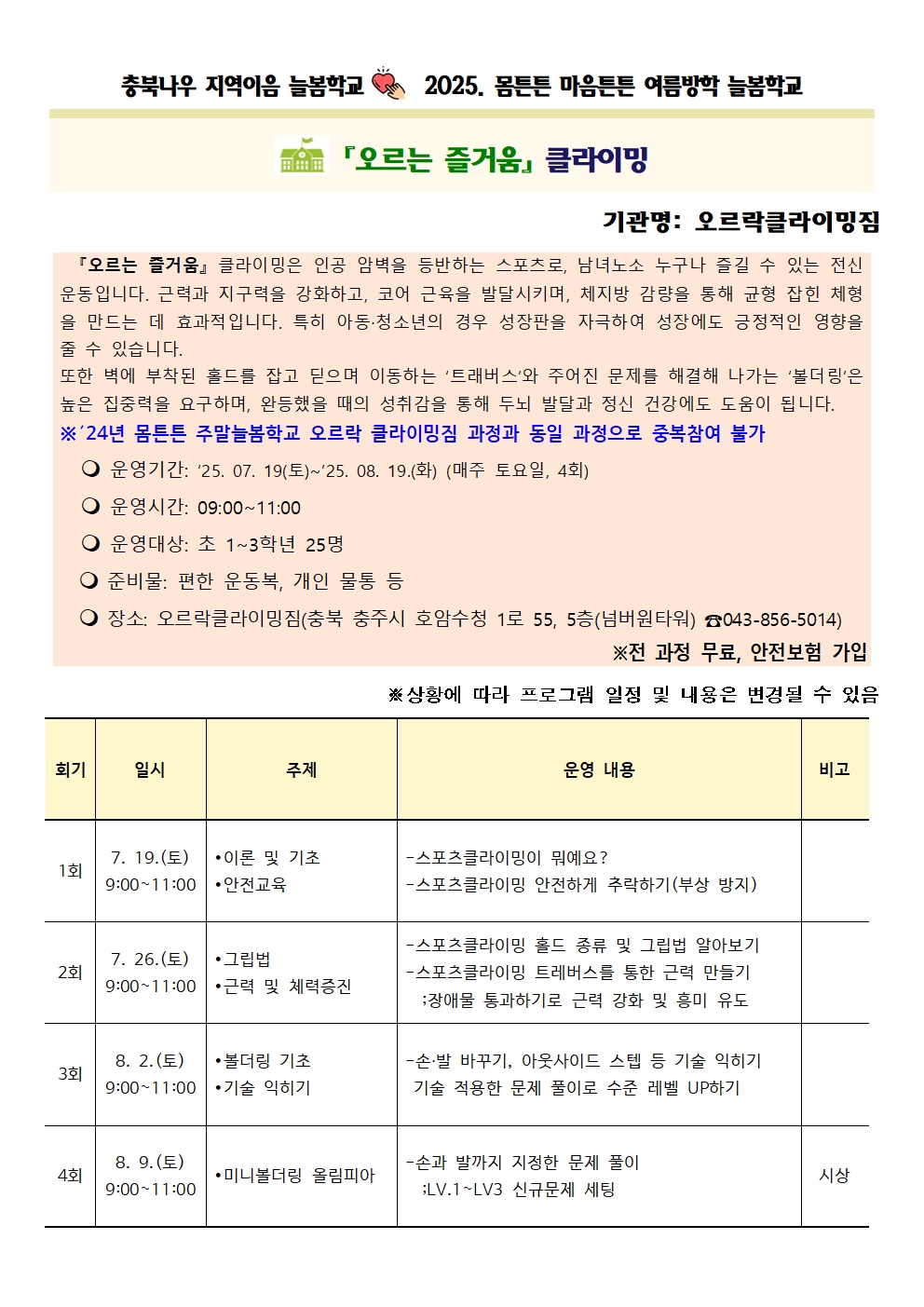 가정통신문 및 프로그램 세부계획016